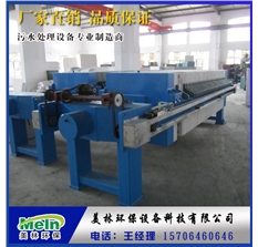 電鍍污水處理設(shè)備 板框式過濾機